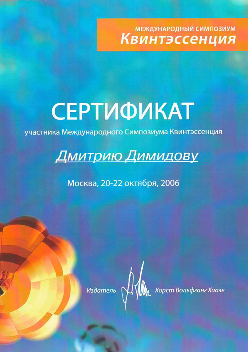 Сертификат 6