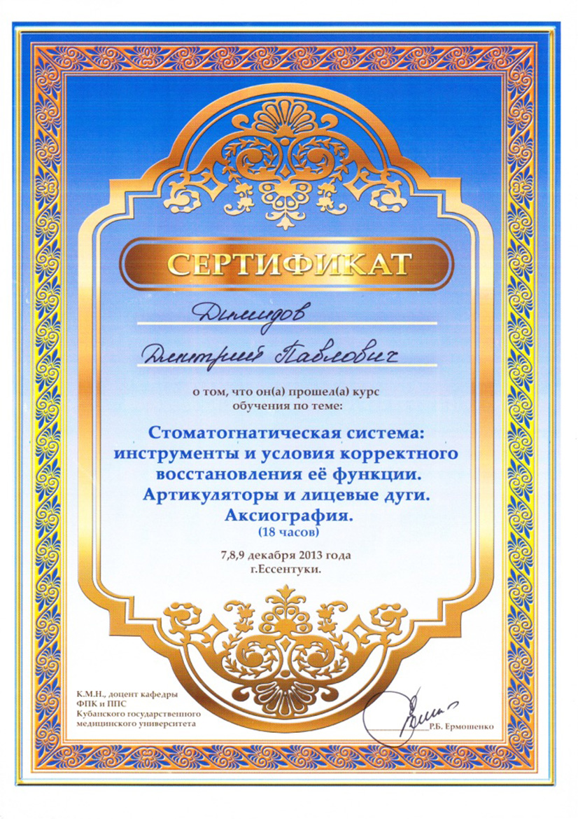 Сертификат 18