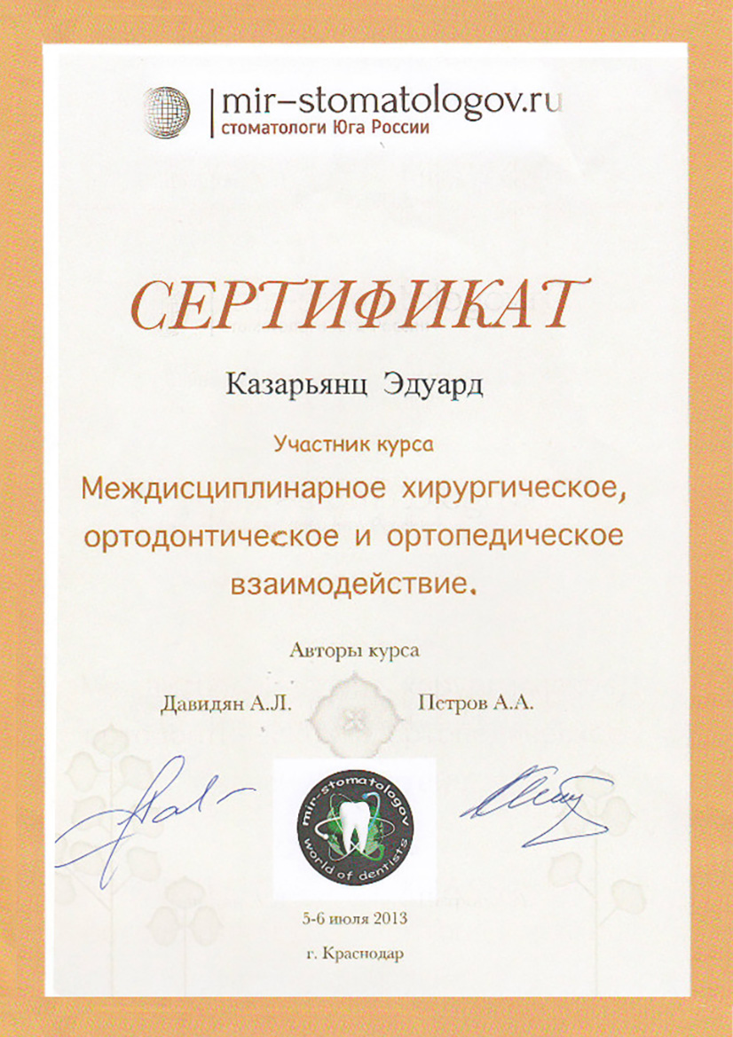 Сертификат 2