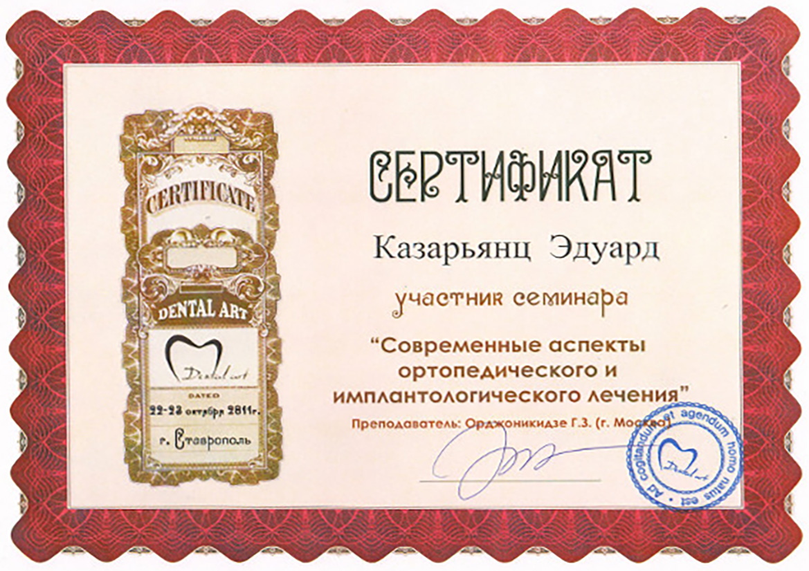 Сертификат 3