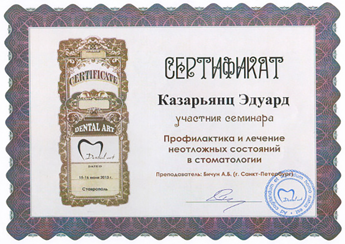 Сертификат 5