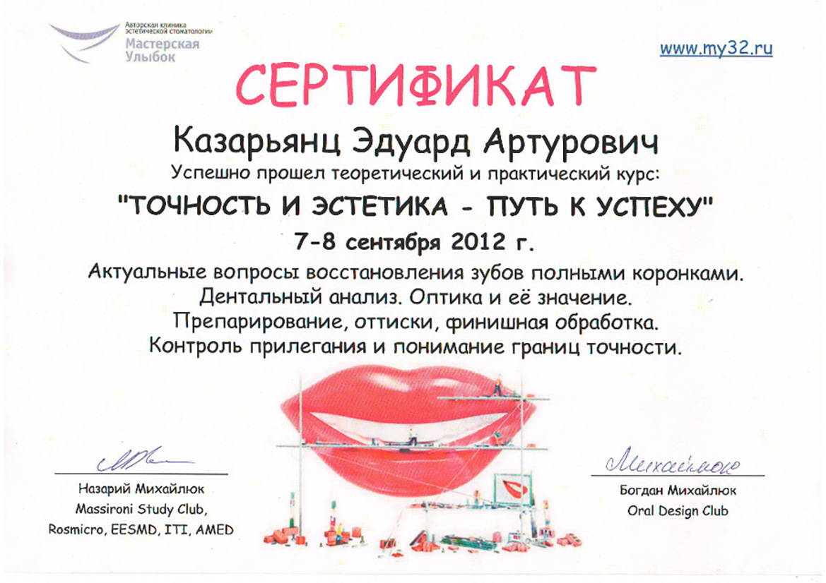 Сертификат 8