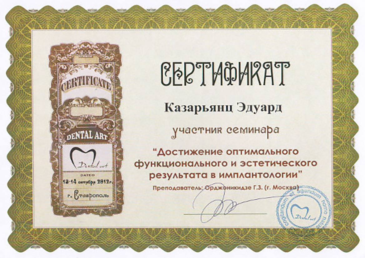 Сертификат 11